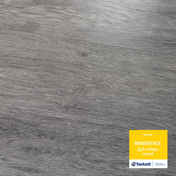 Ламинат Tarkett WOODSTOCK 832 Дуб Хэйвуд серый