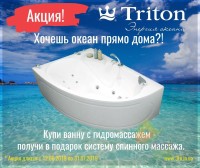 Ванна Triton в подарок гидромассаж Акция !!!
